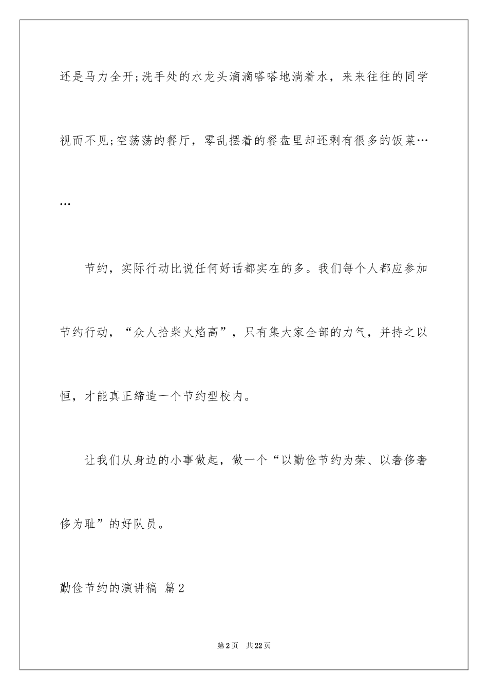 2024勤俭节约的演讲稿_512_第2页