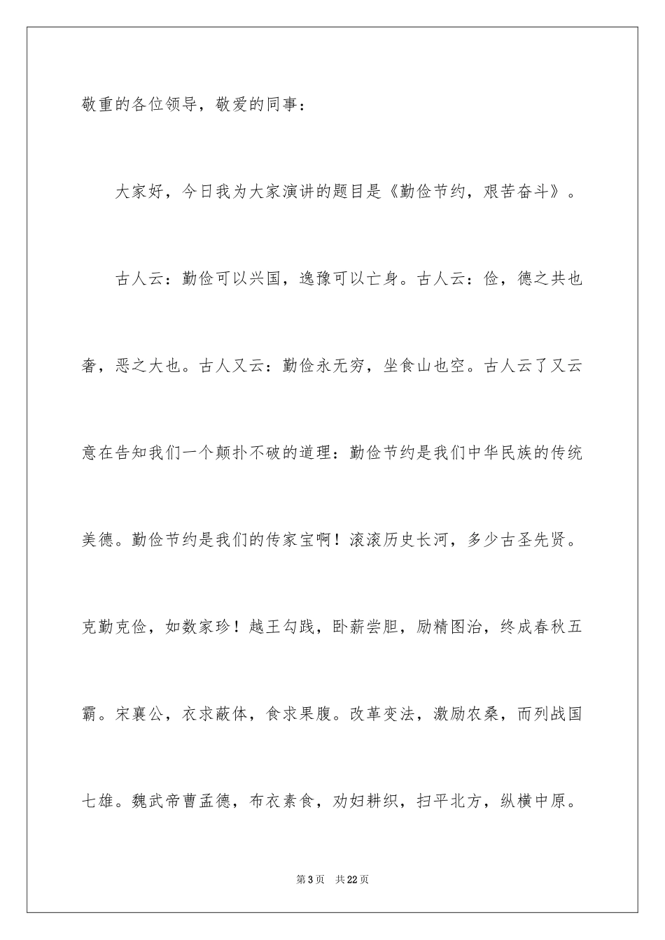 2024勤俭节约的演讲稿_512_第3页