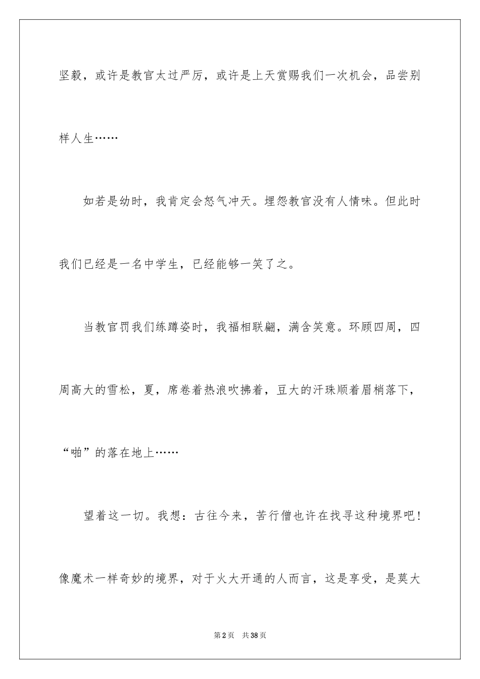 2024初一新生军训感想心得体会_军训心得体会_第2页