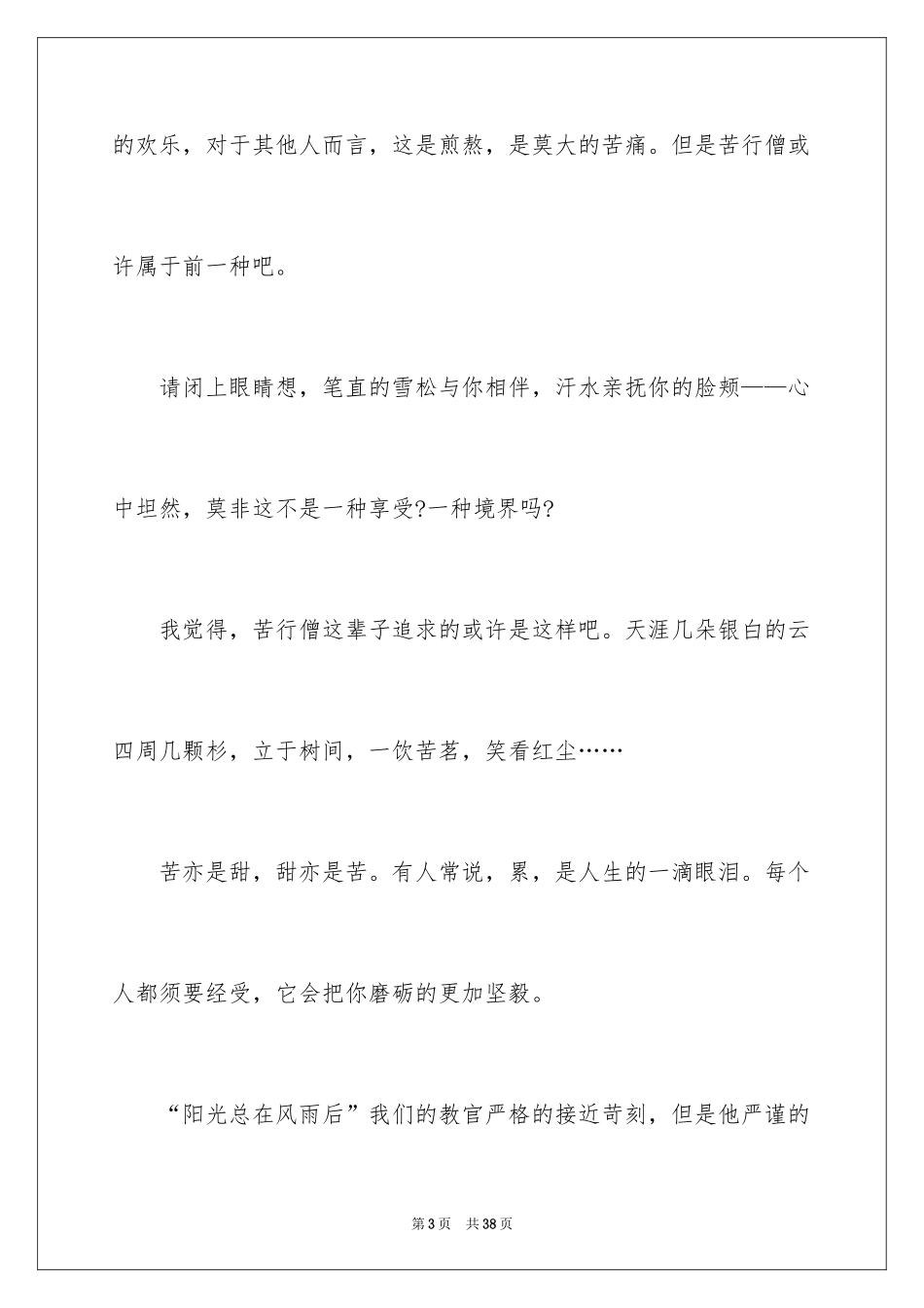 2024初一新生军训感想心得体会_军训心得体会_第3页