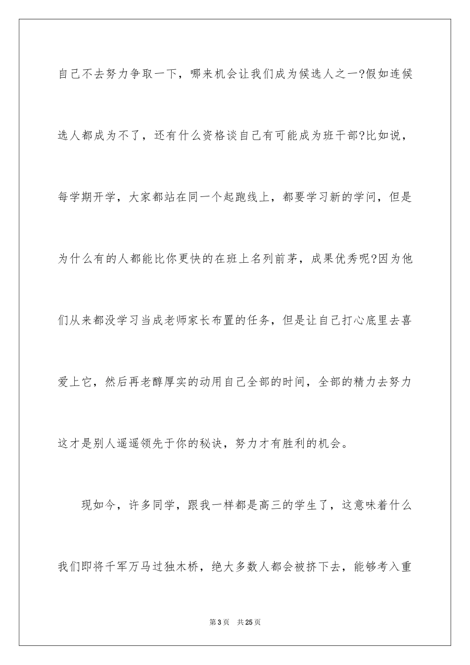 2024努力才会有机会演讲稿_5_第3页