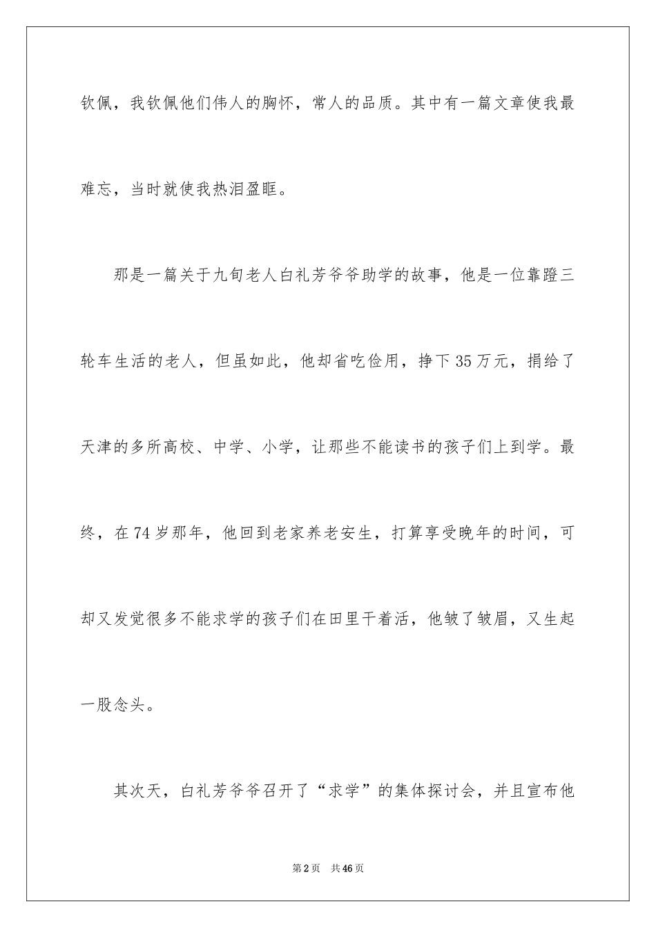 2024奋发向上崇德向善读后感_第2页