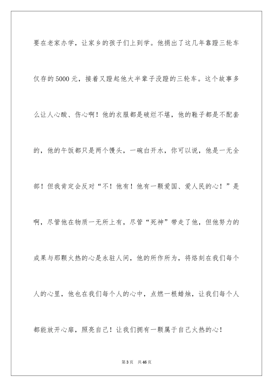 2024奋发向上崇德向善读后感_第3页