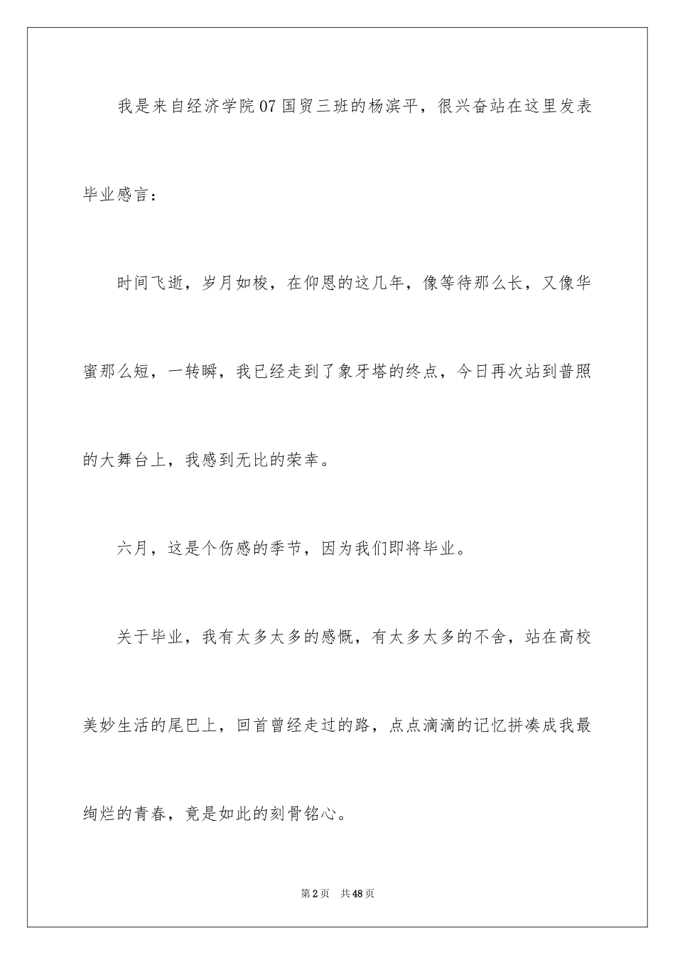 2024大学生演讲稿_1340_第2页