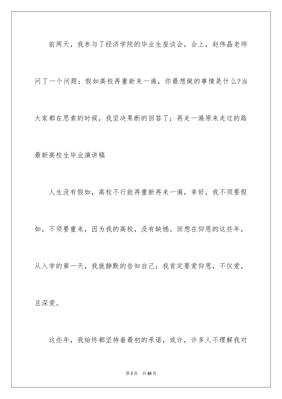 2024大学生演讲稿_1340_第3页