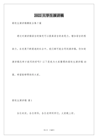 2024大学生演讲稿_1340