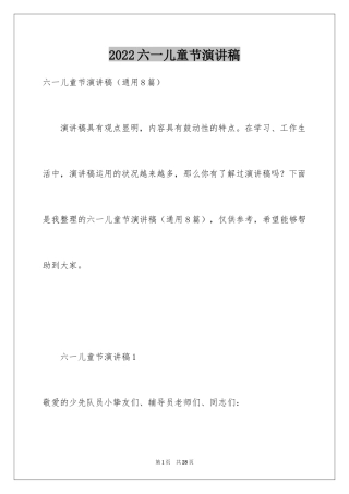 2024六一儿童节演讲稿_14