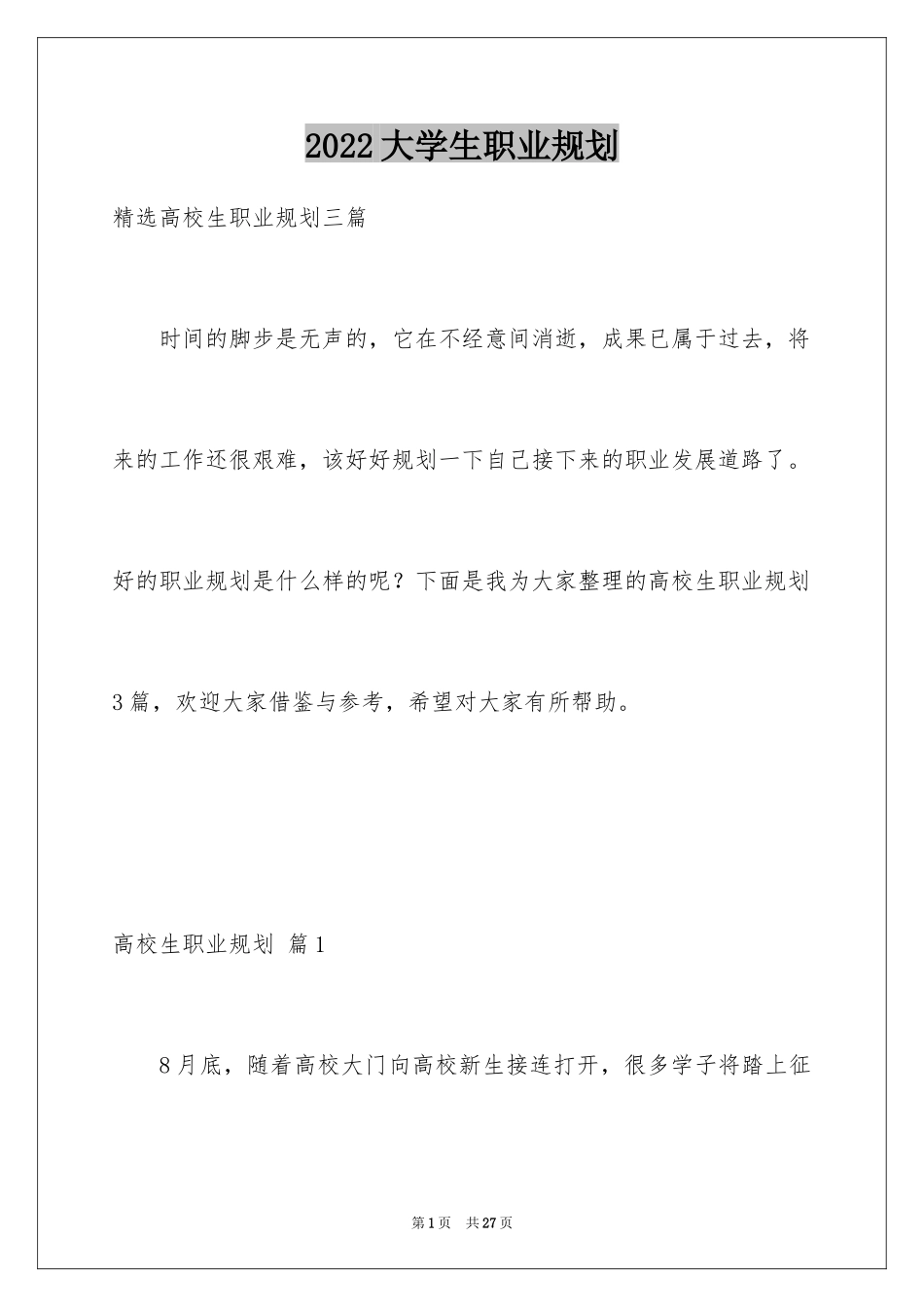 2024大学生职业规划_1280_第1页