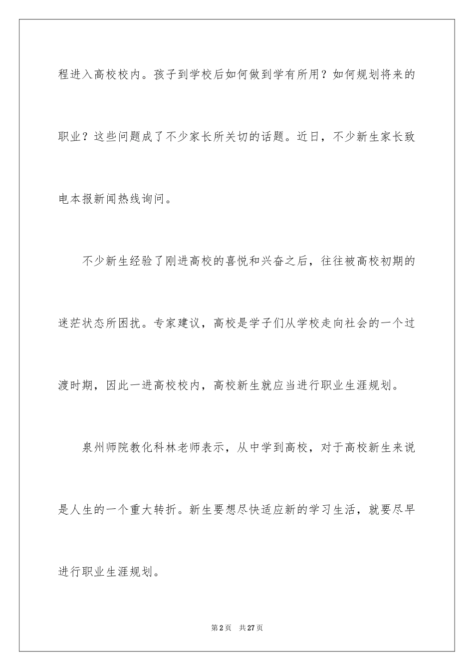 2024大学生职业规划_1280_第2页