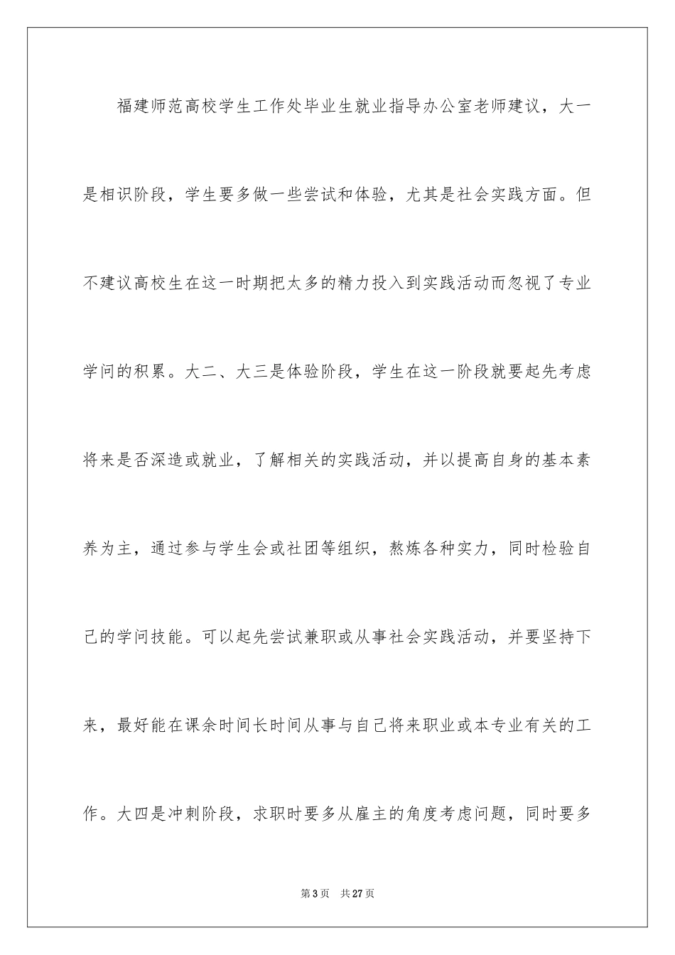 2024大学生职业规划_1280_第3页