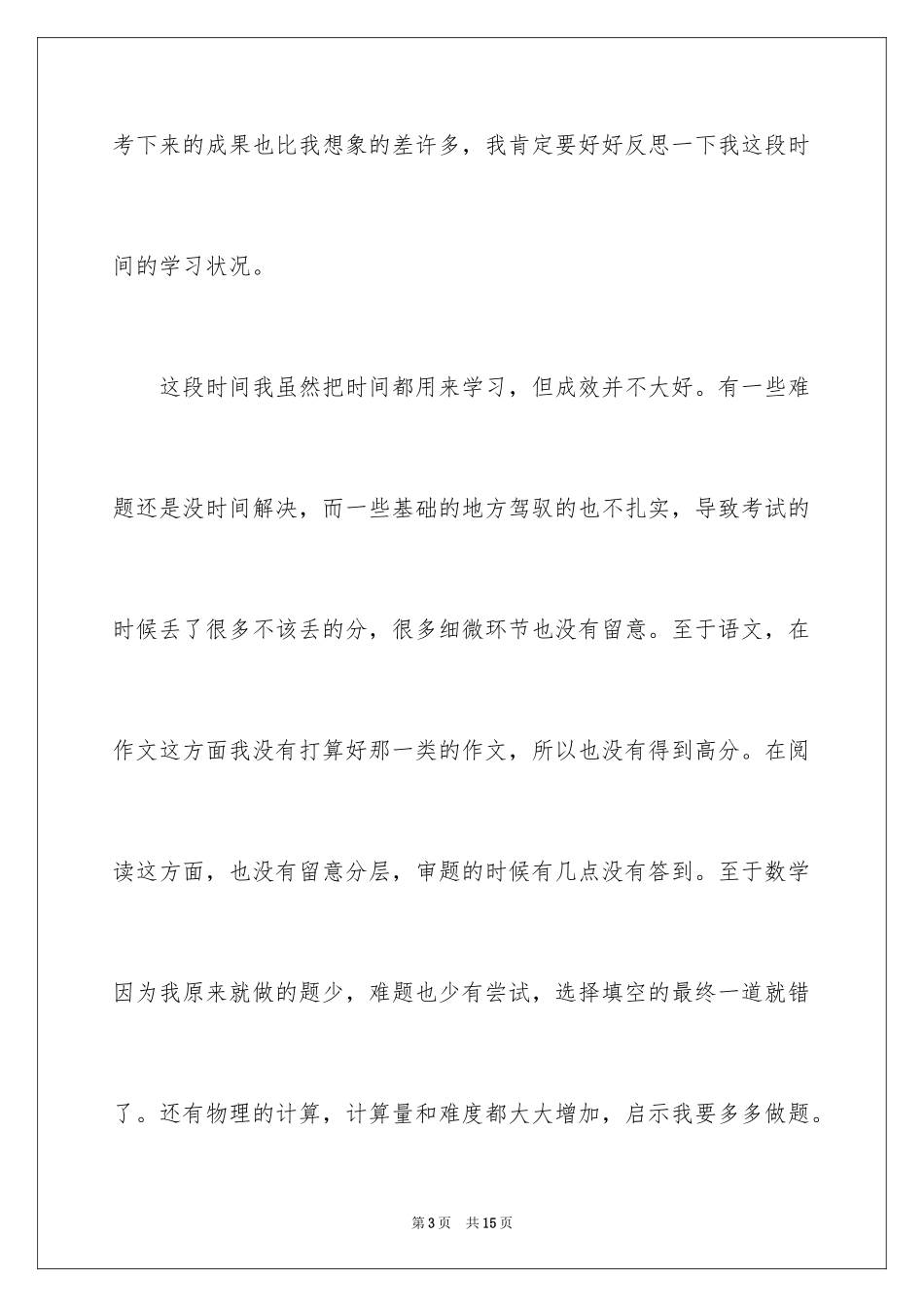 2024初三第一次月考作文_4_第3页