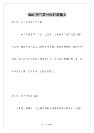 2024初三第一次月考作文_4