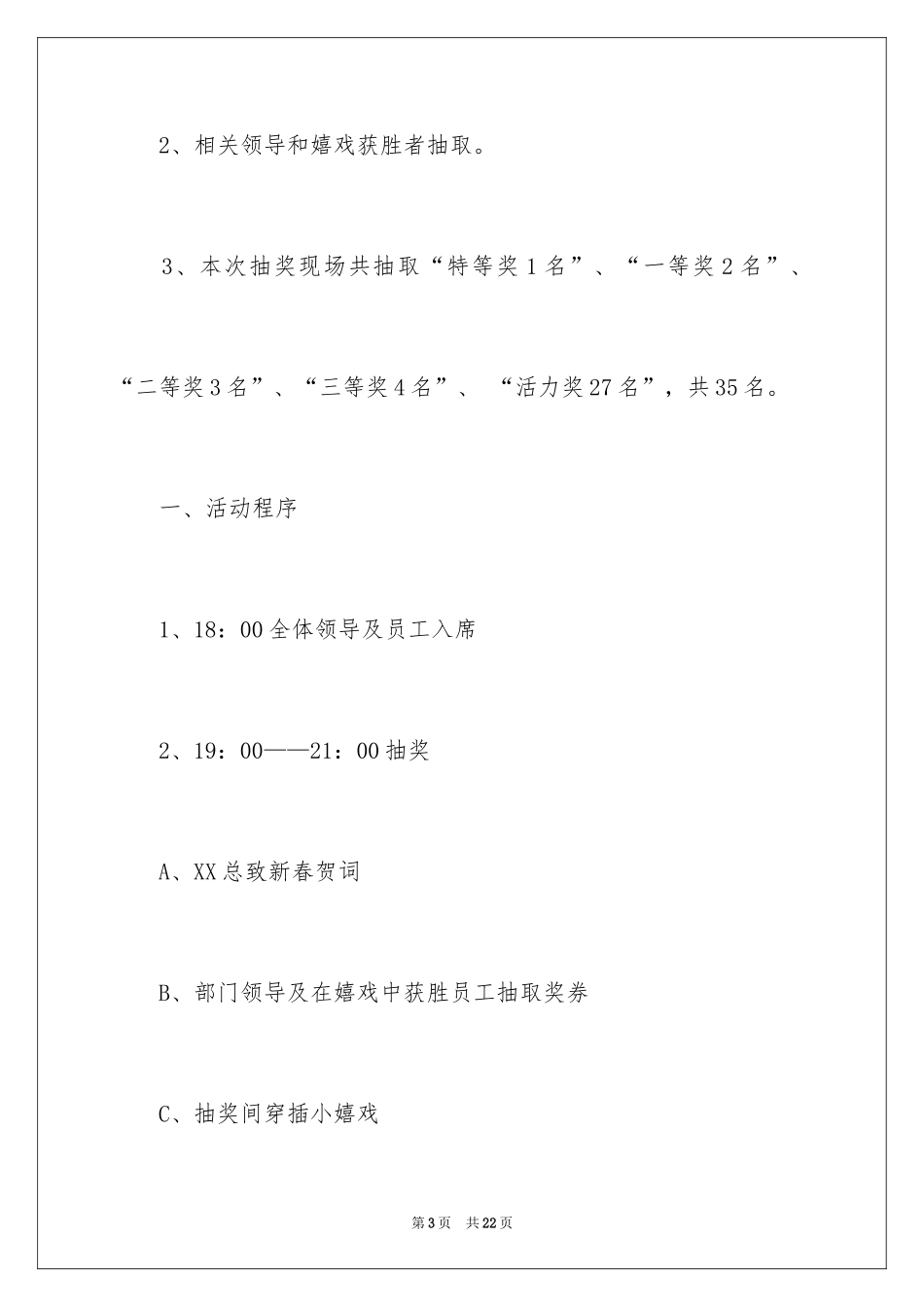 2024公司抽奖活动方案_9_第3页