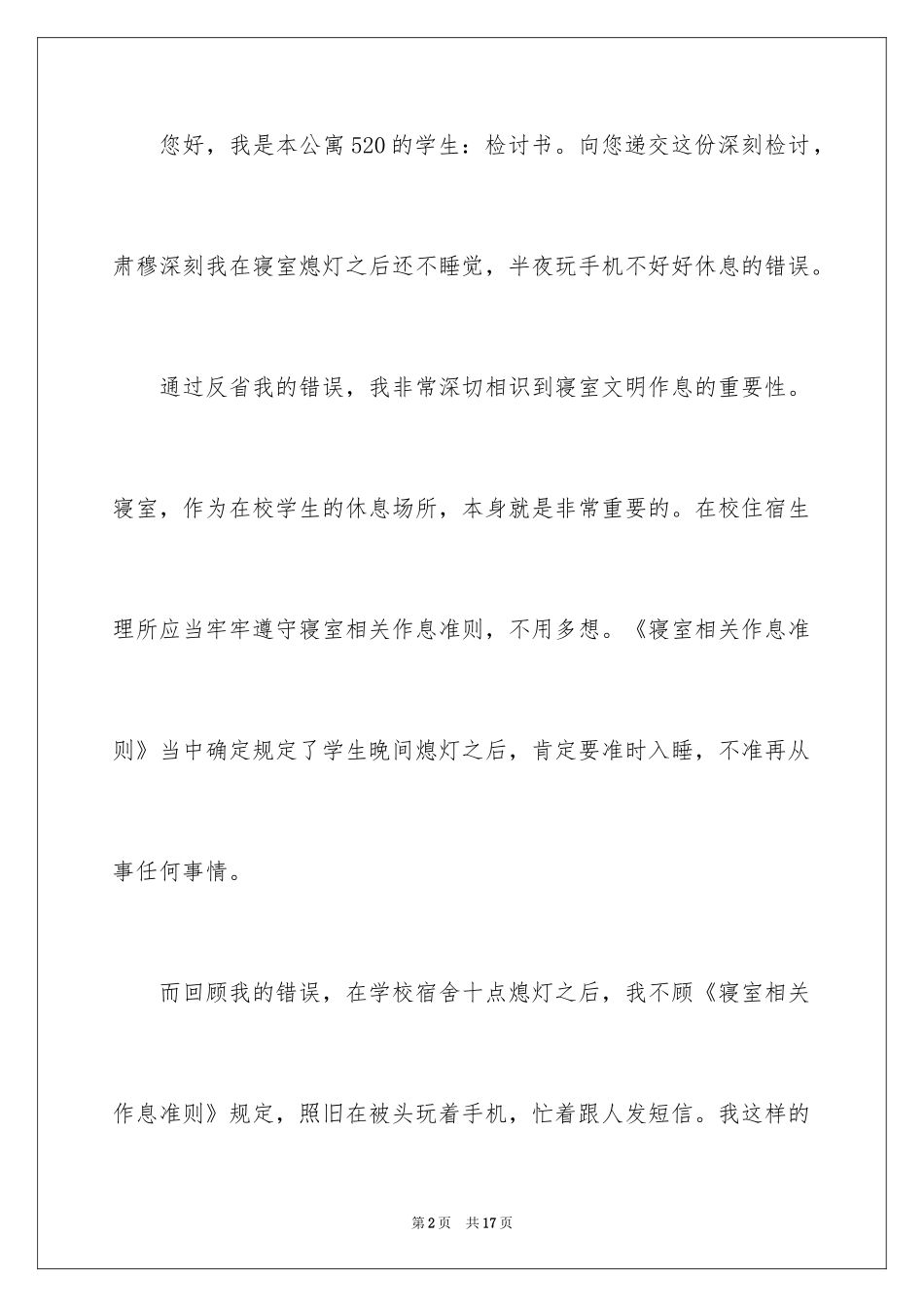 2024午休收手机的检讨书_第2页