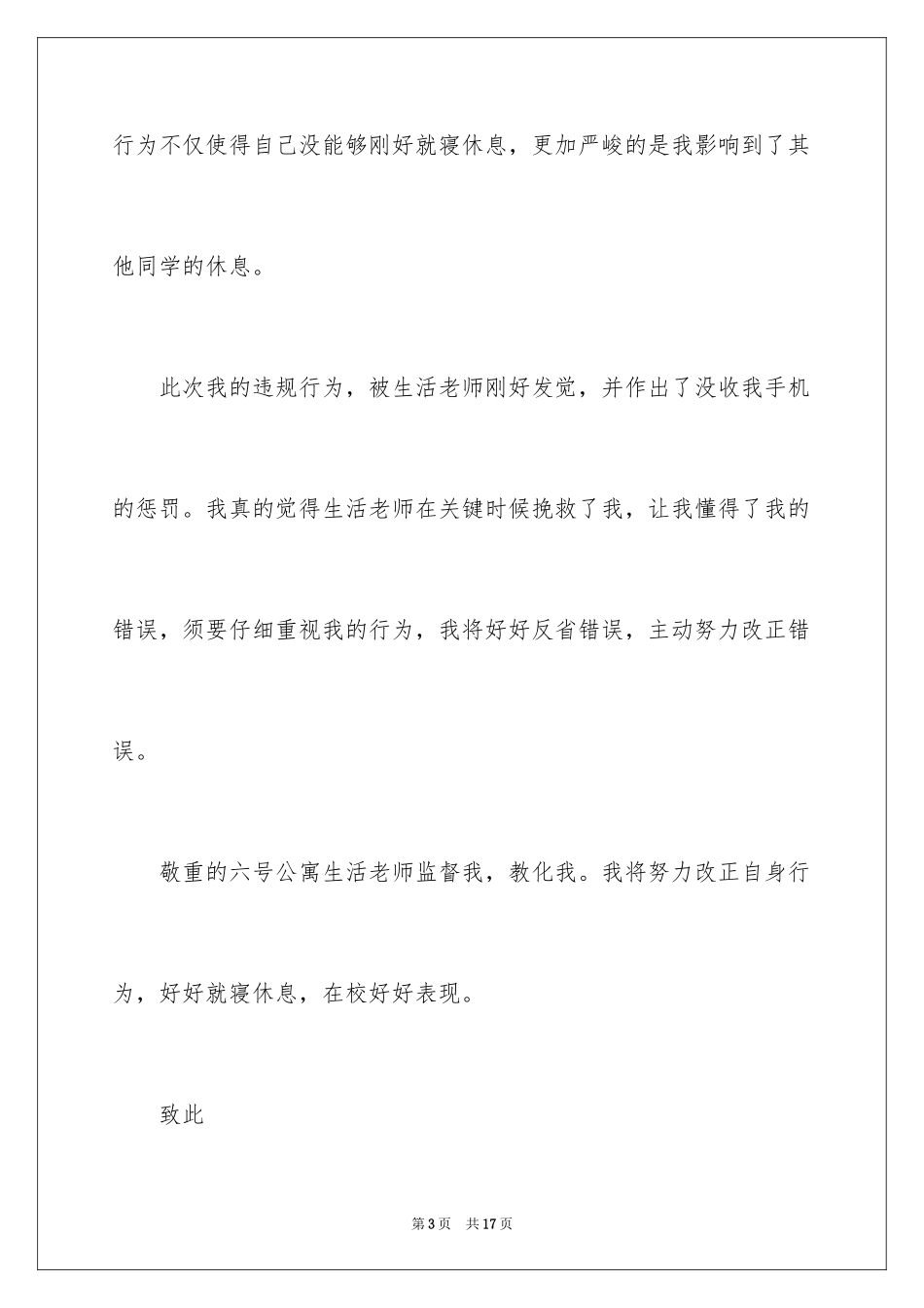 2024午休收手机的检讨书_第3页