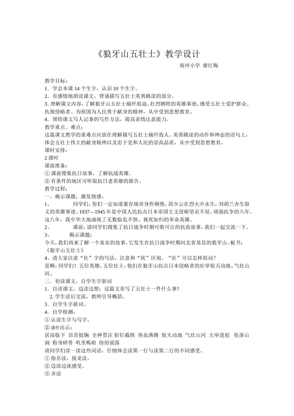 狼牙山五壮士教案_第1页