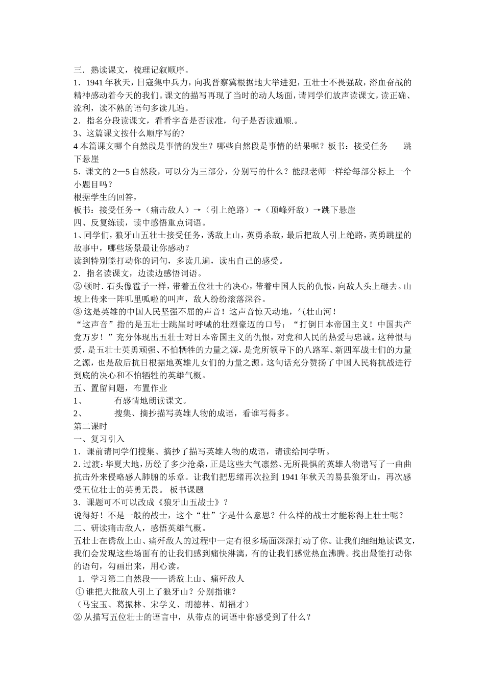 狼牙山五壮士教案_第2页
