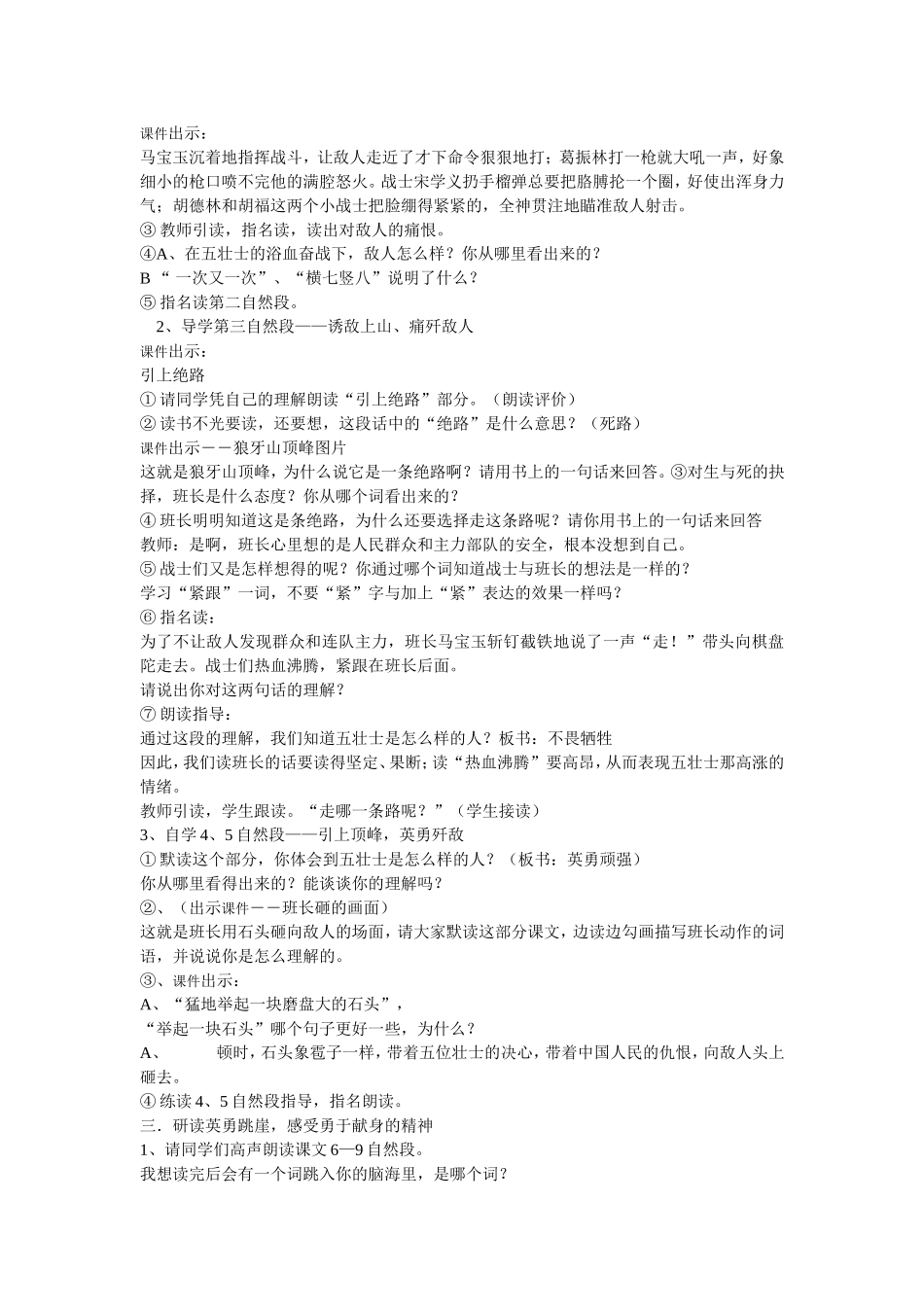 狼牙山五壮士教案_第3页