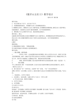 狼牙山五壮士教案