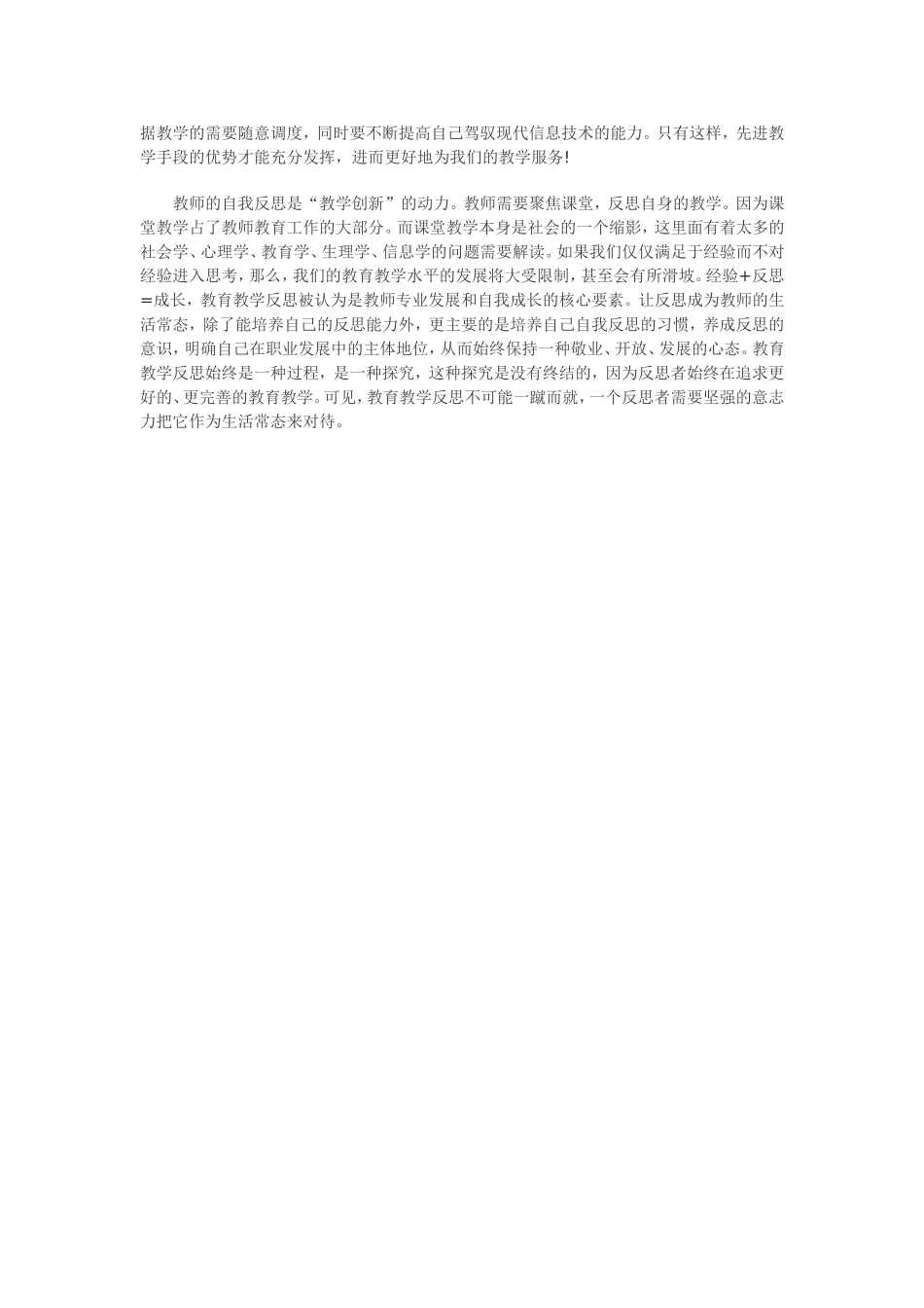 反思在课改中的重要作用_第2页