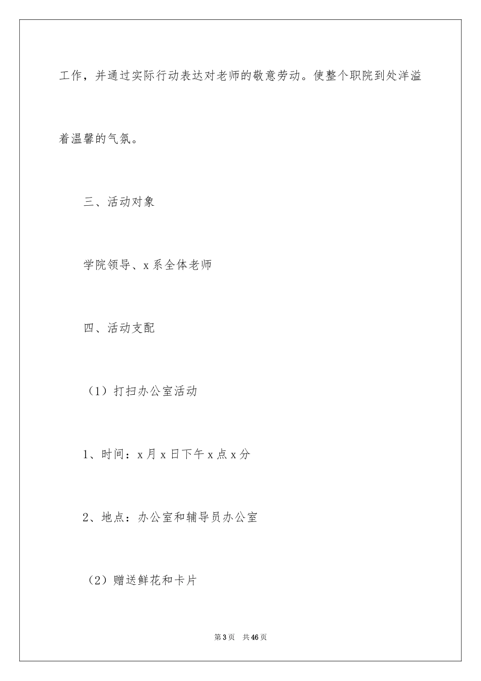 2024大学教师节策划活动方案_1_第3页