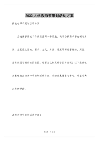2024大学教师节策划活动方案_1