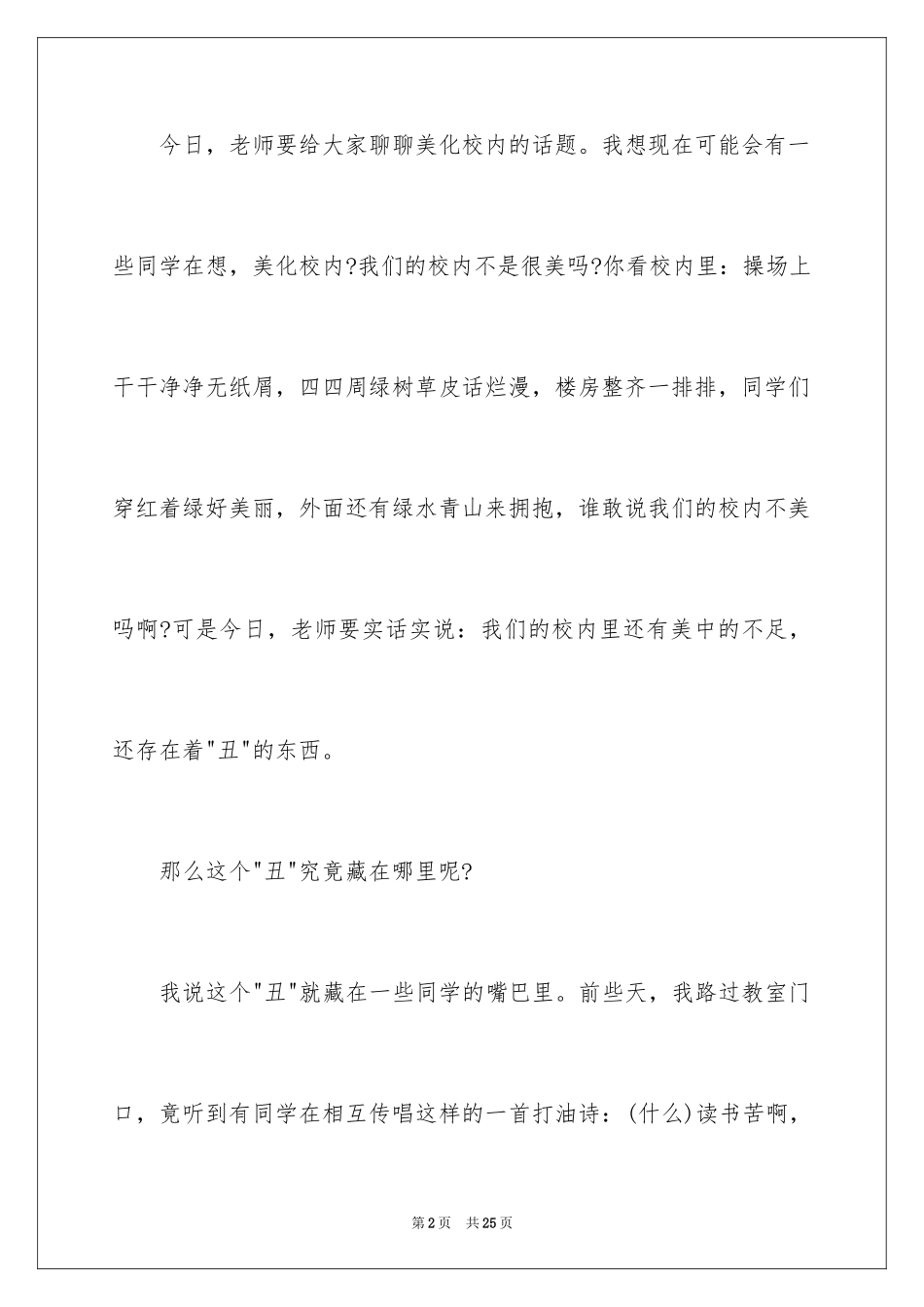 2024大学生演讲稿_1378_第2页