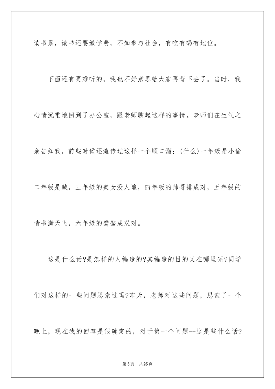 2024大学生演讲稿_1378_第3页