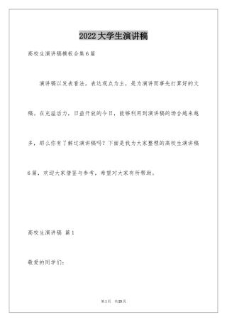 2024大学生演讲稿_1378