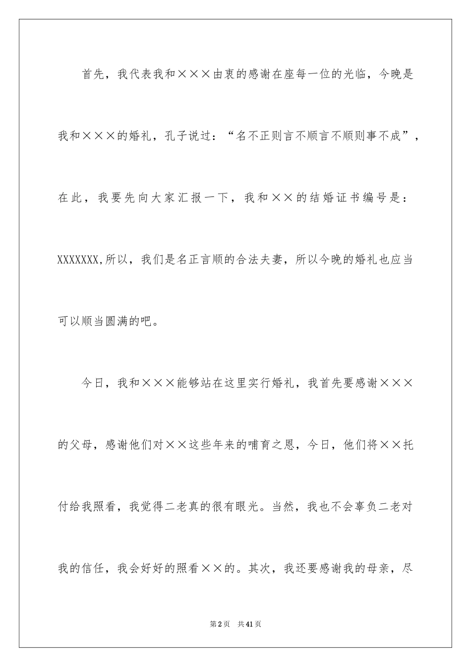 2024婚礼上致辞_1_第2页