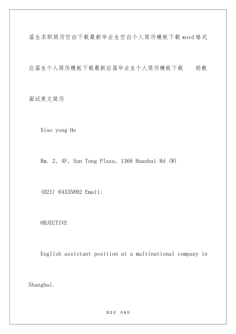 2024助教面试英文简历_第2页