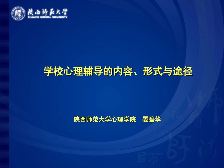 学校心理辅导的内涵及目标_第1页