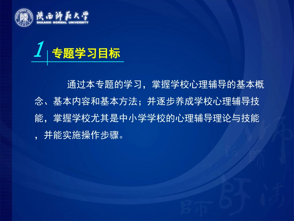 学校心理辅导的内涵及目标_第2页