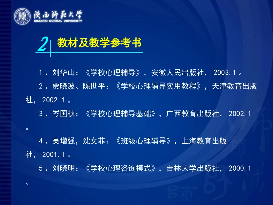 学校心理辅导的内涵及目标_第3页
