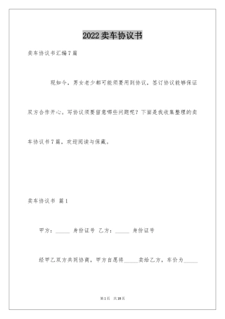 2024卖车协议书_7