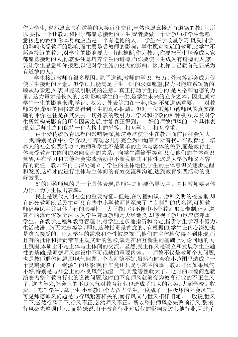 谈师德师风建设专题_第2页