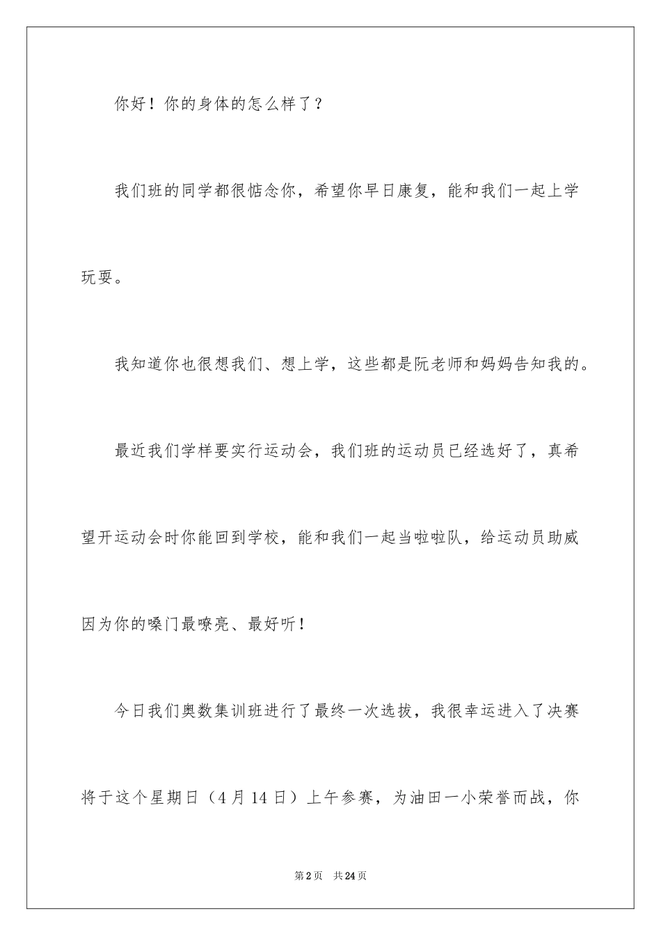 2024同学生病慰问信_3_第2页