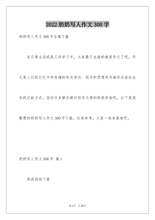 2024奶奶写人作文300字_40