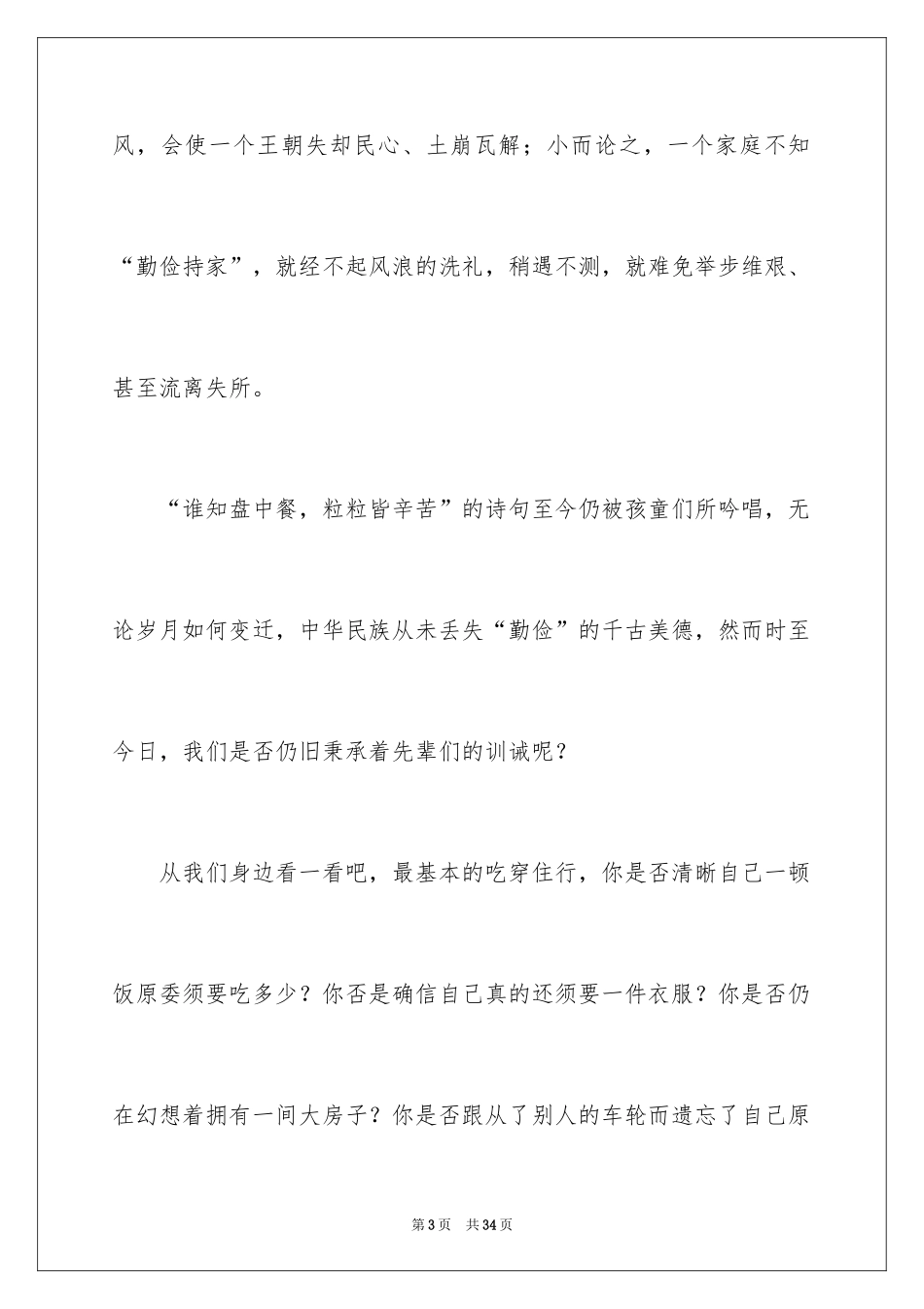 2024勤俭节约演讲稿_940_第3页