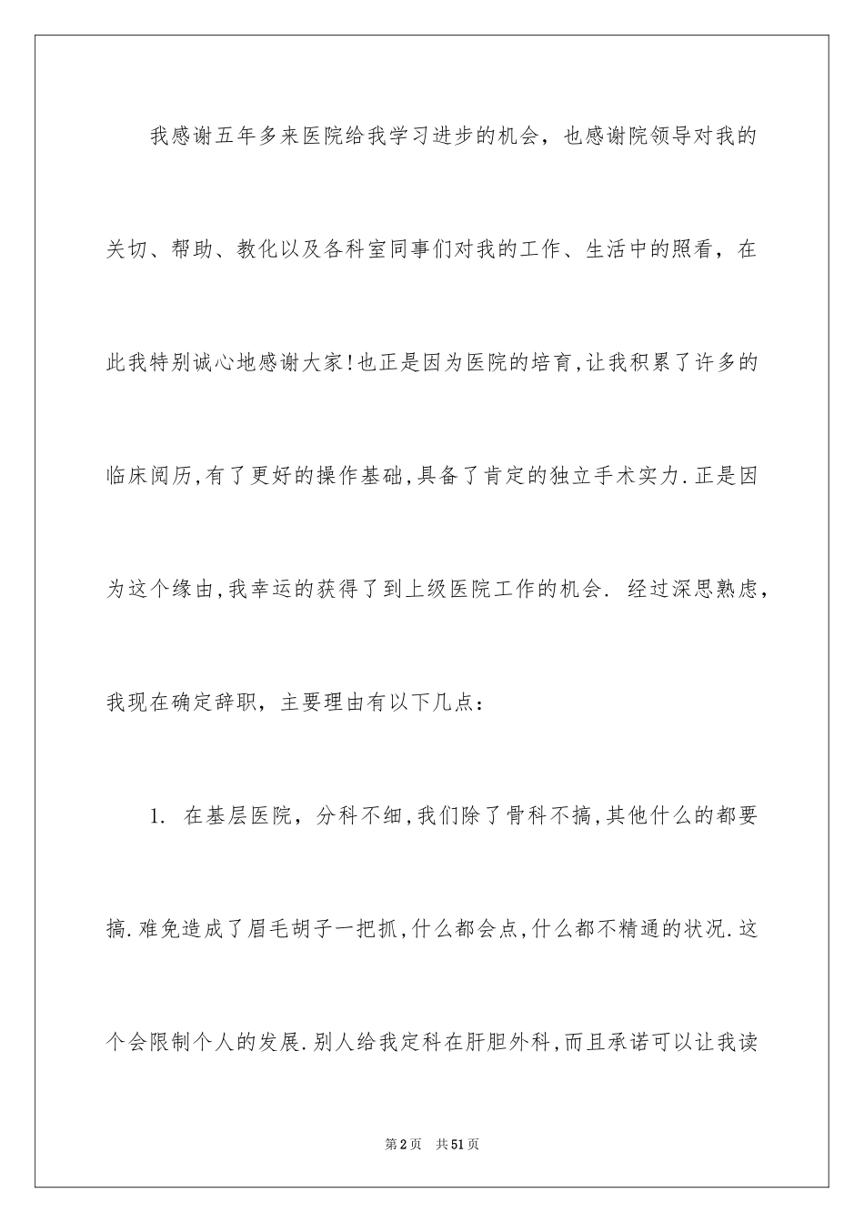 2024医师辞职报告_8_第2页