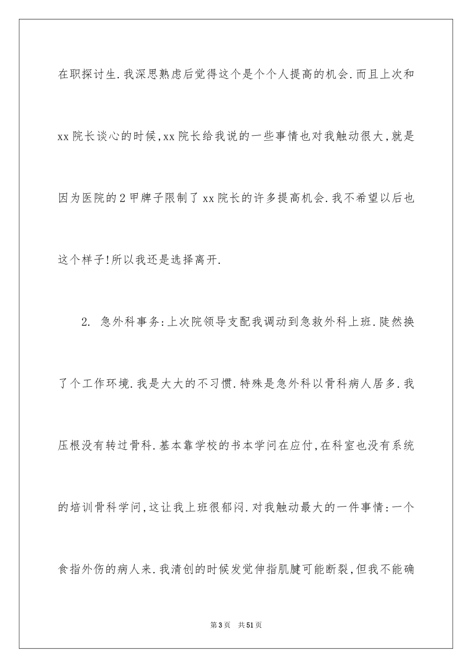 2024医师辞职报告_8_第3页