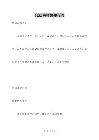 2024医师辞职报告_8