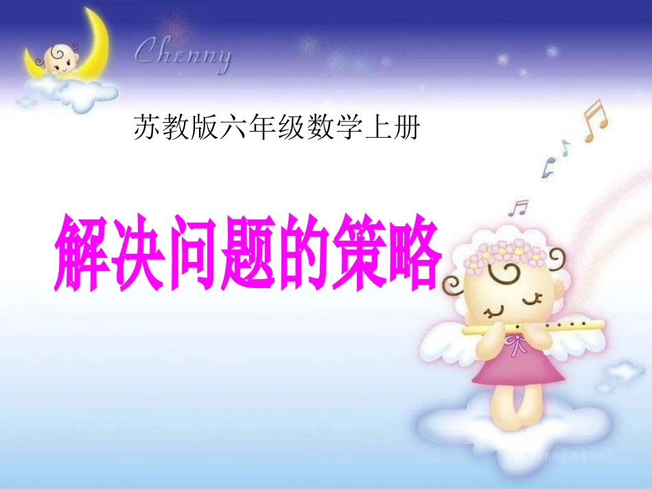 苏教版数学六年级上册《用假设的策略解决问题》课件_第2页