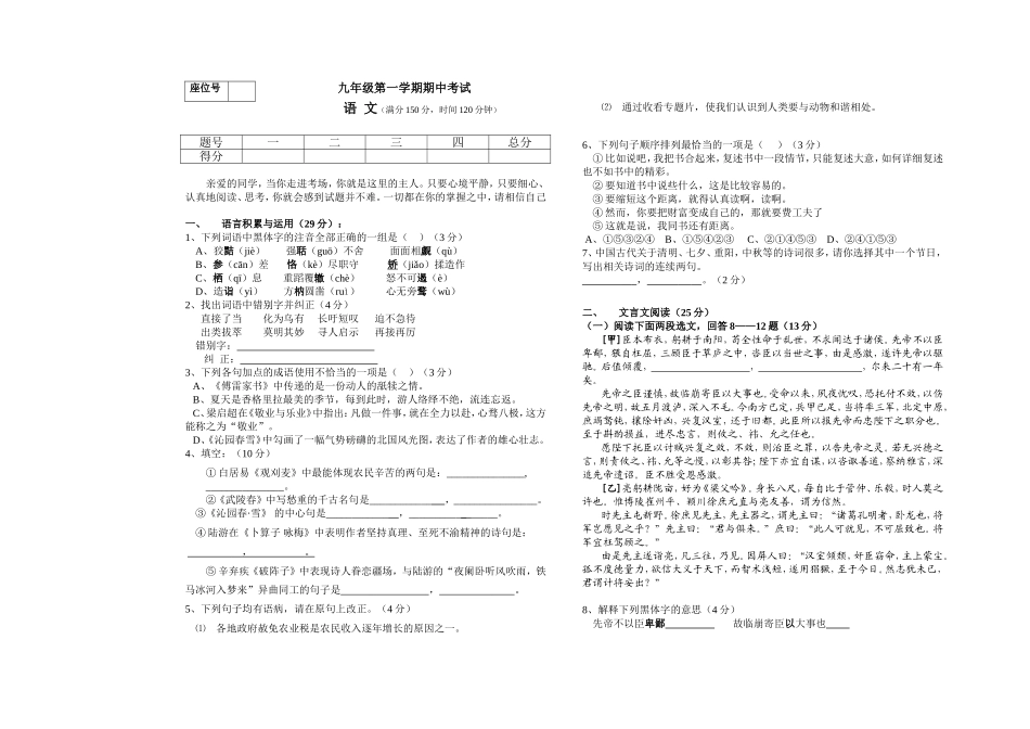 初三上学期语文期中试卷_第1页