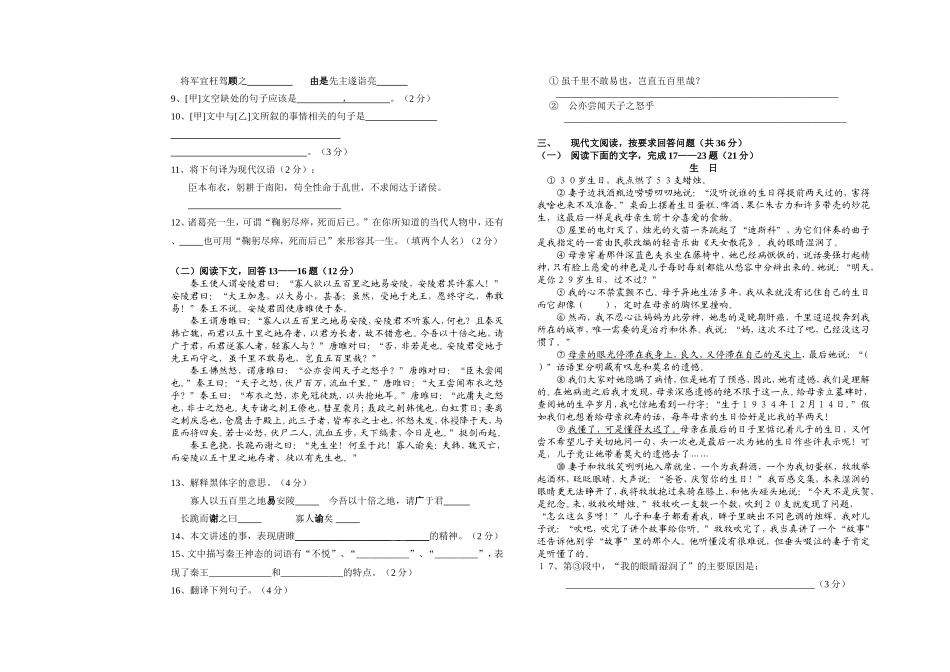 初三上学期语文期中试卷_第2页