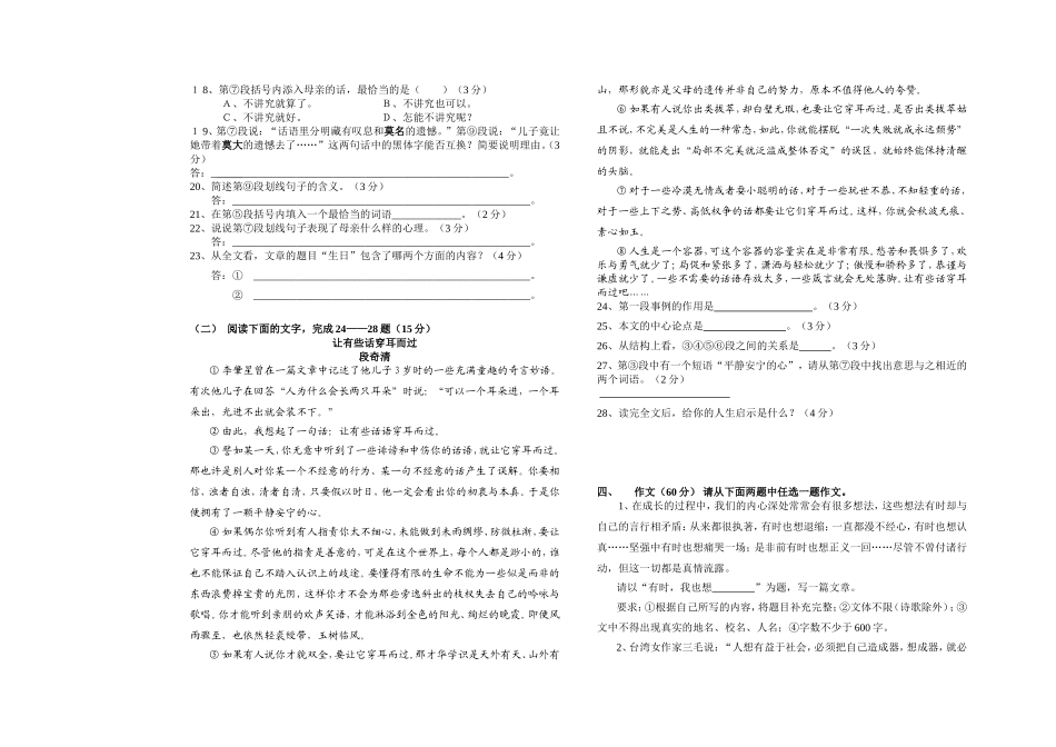 初三上学期语文期中试卷_第3页