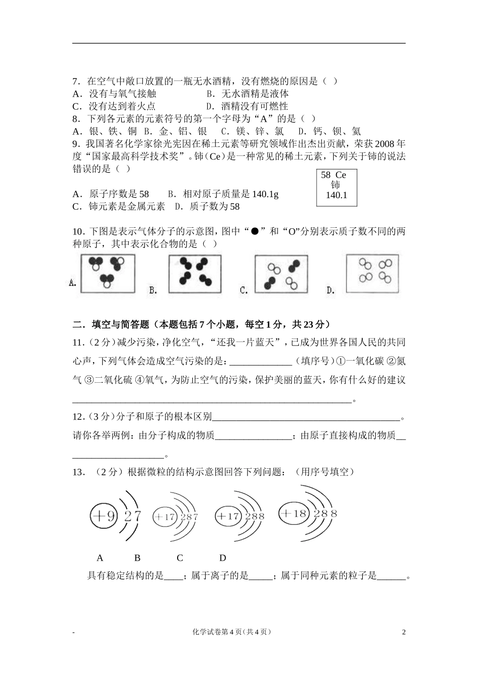 扎鲁特旗第四中学化学试题_第2页