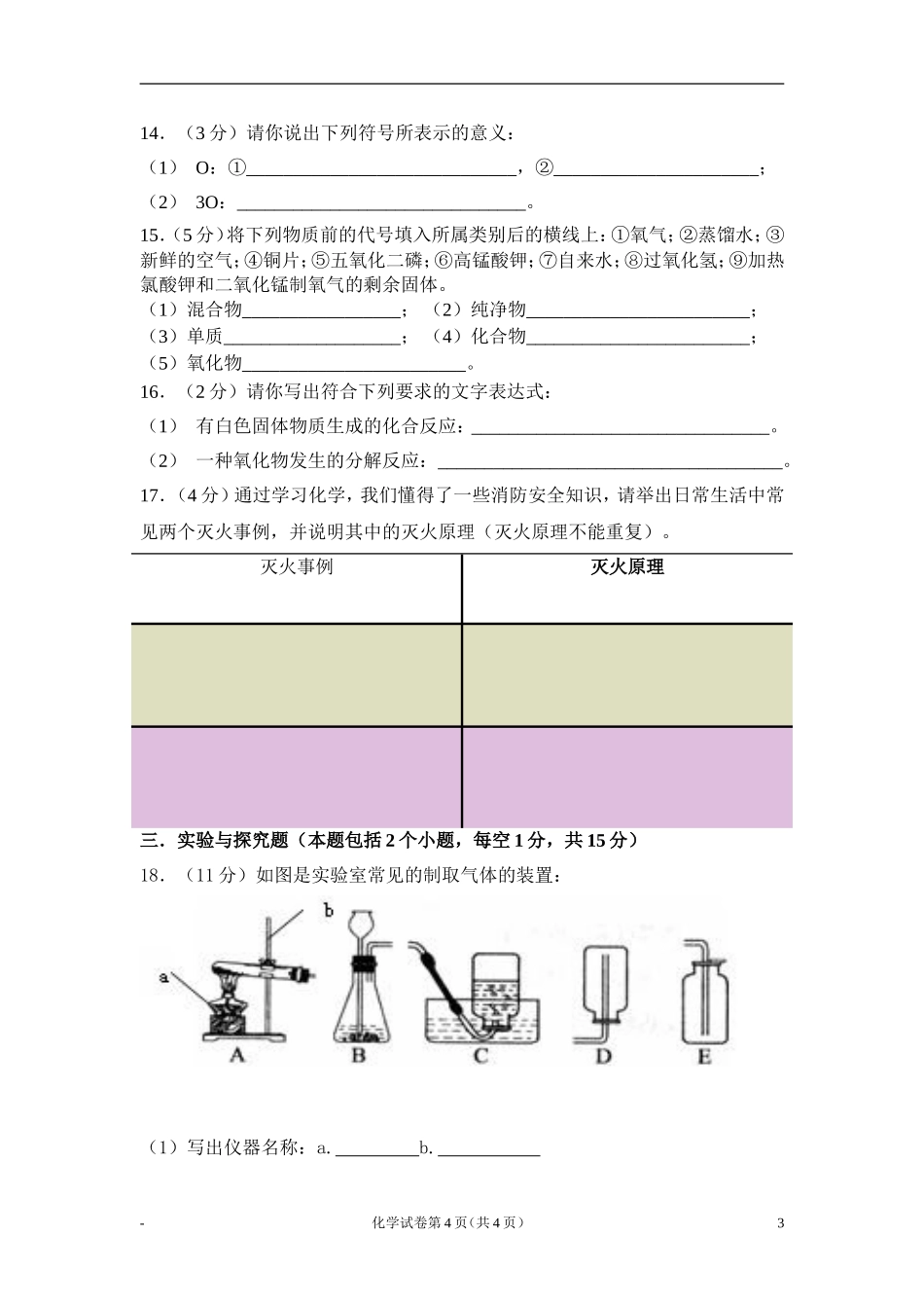 扎鲁特旗第四中学化学试题_第3页