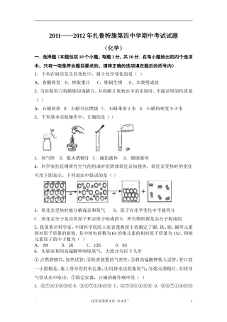 扎鲁特旗第四中学化学试题