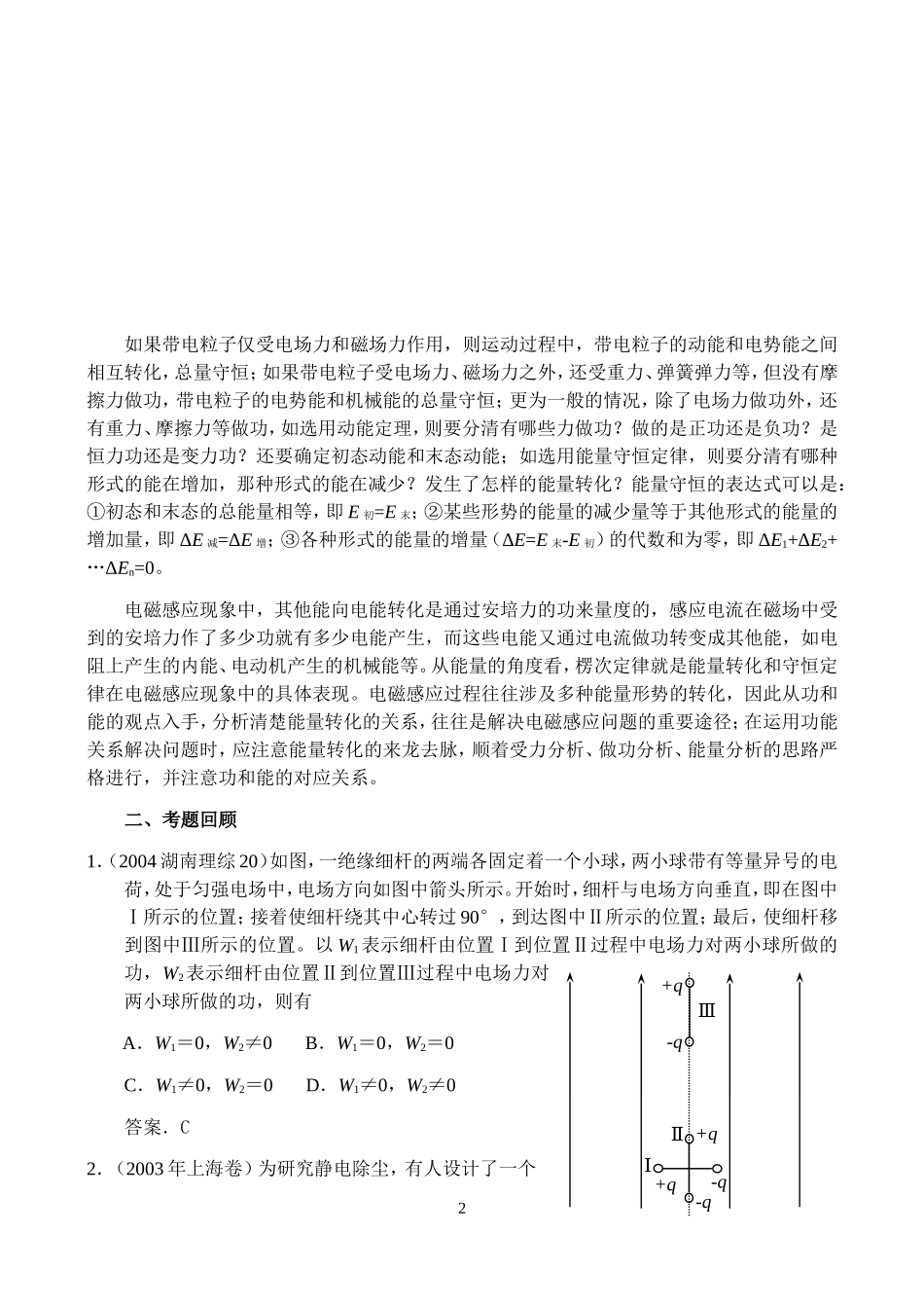 电场、磁场和能量转化问题_第2页